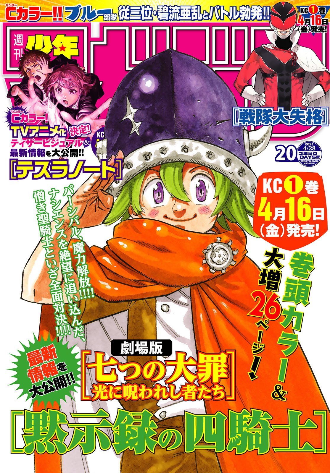 Mokushiroku no Yonkishi Capitulo 12: ¡¡Es la hora del show!! página 3