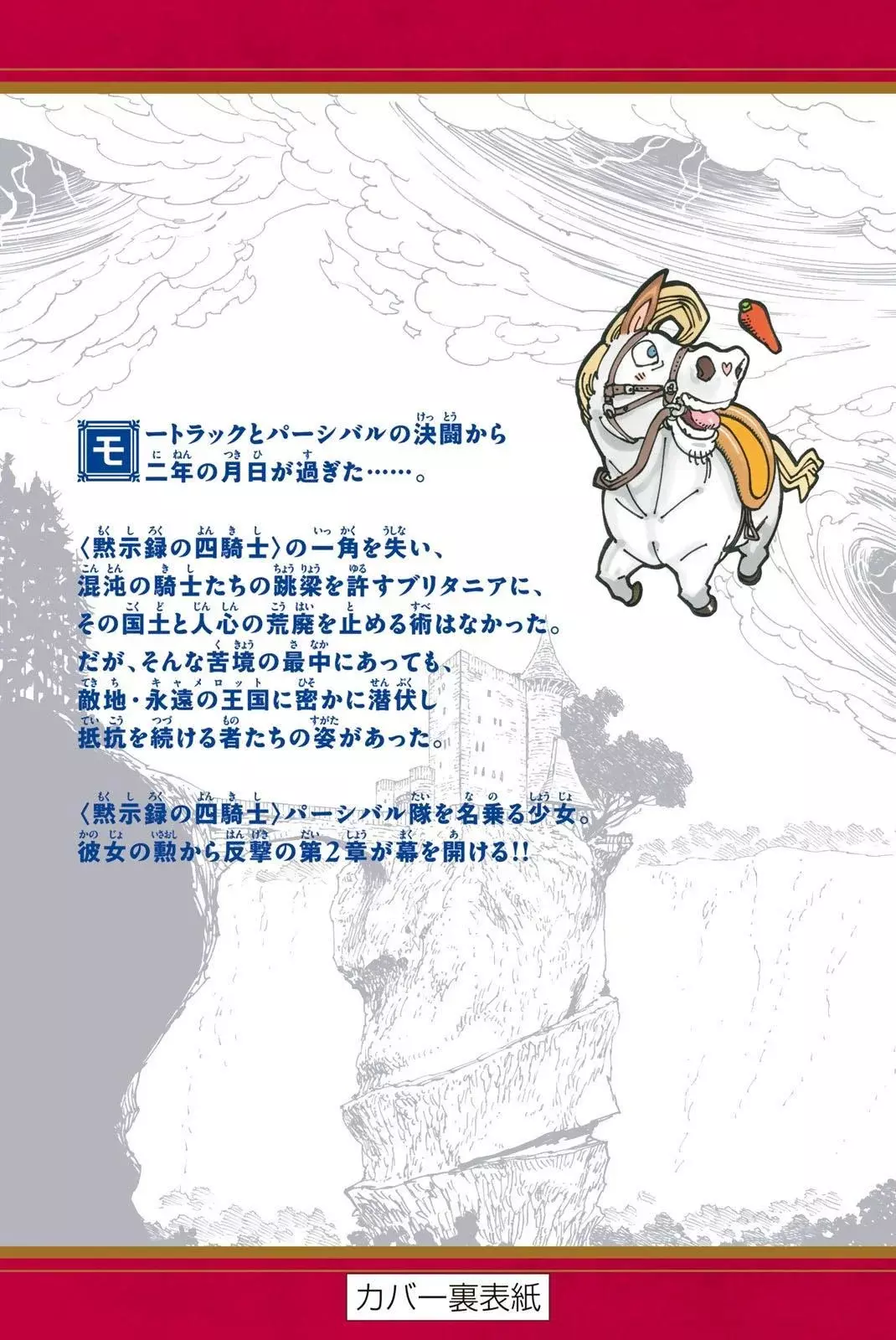 Mokushiroku no Yonkishi Capitulo 140.5: Vol. 16 Extra página 20