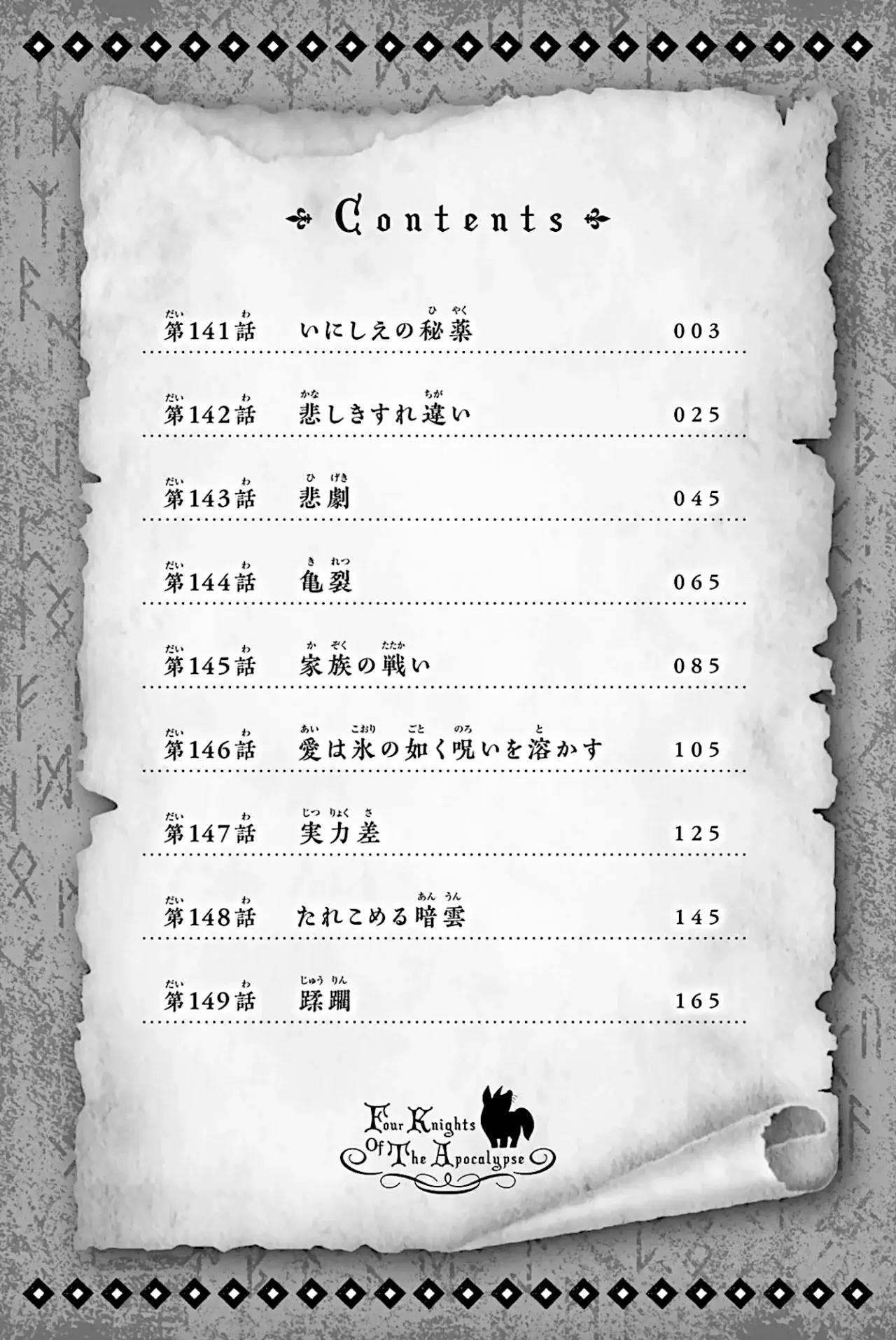Mokushiroku no Yonkishi Capitulo 149.5: Vol. 17 Extra página 3
