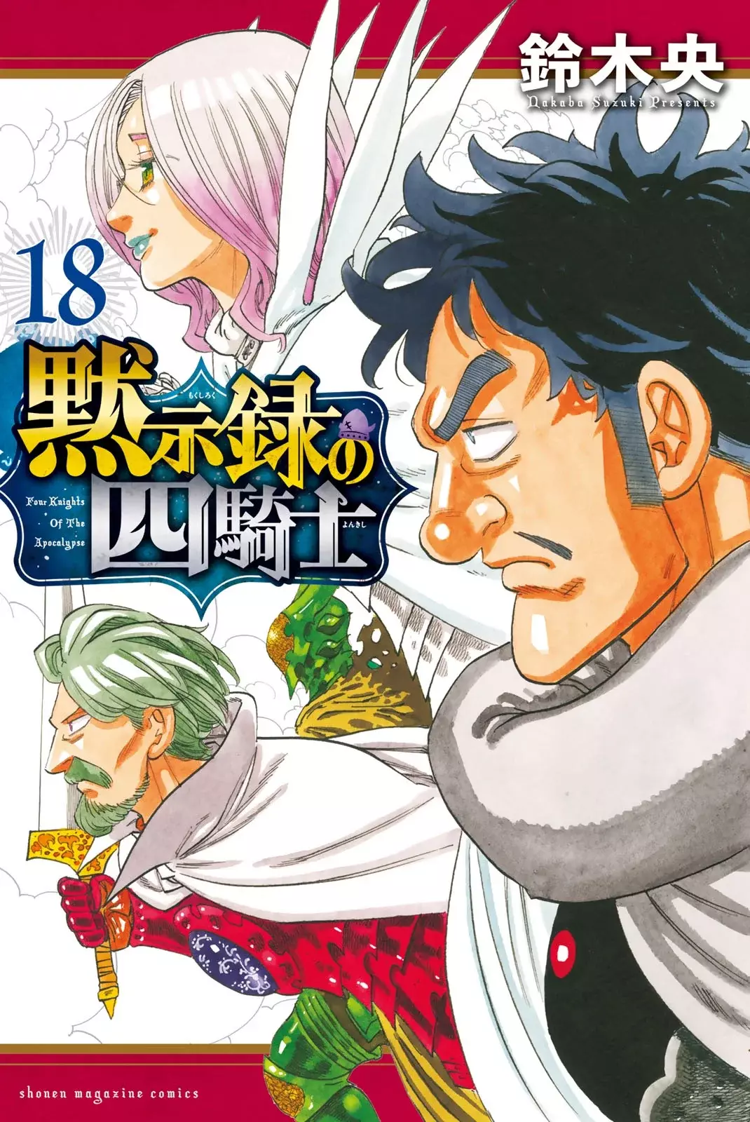 Mokushiroku no Yonkishi Capitulo 158.5: Vol. 18 Extras página 2