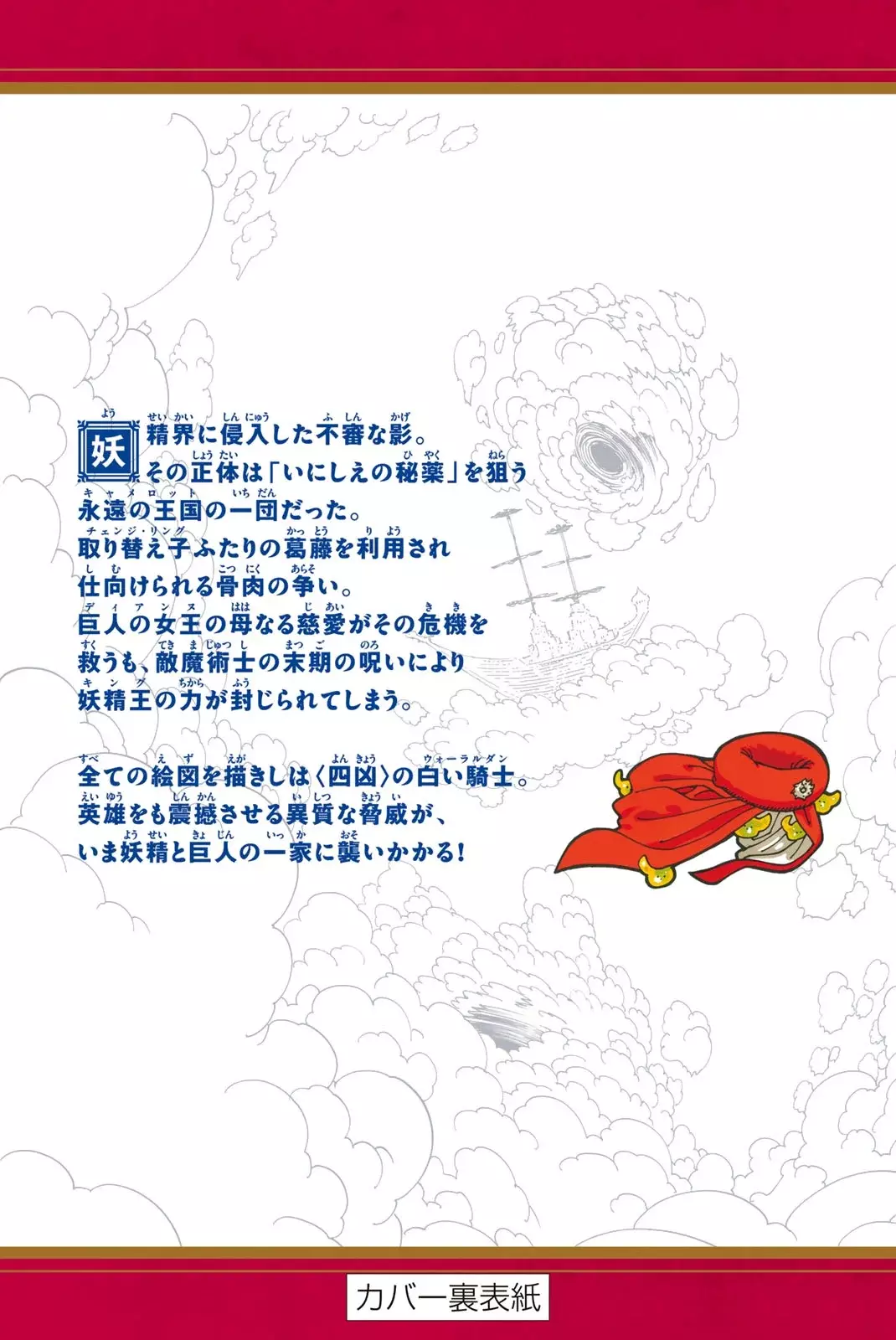 Mokushiroku no Yonkishi Capitulo 158.5: Vol. 18 Extras página 20