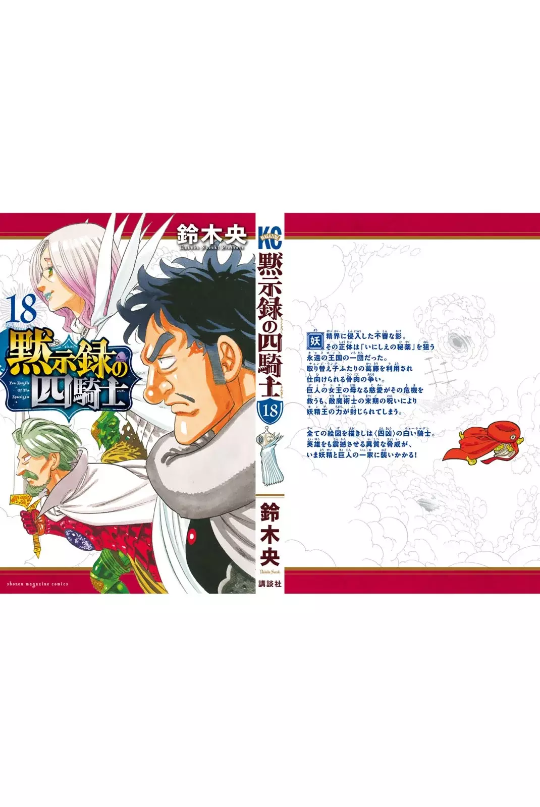 Mokushiroku no Yonkishi Capitulo 158.5: Vol. 18 Extras página 21