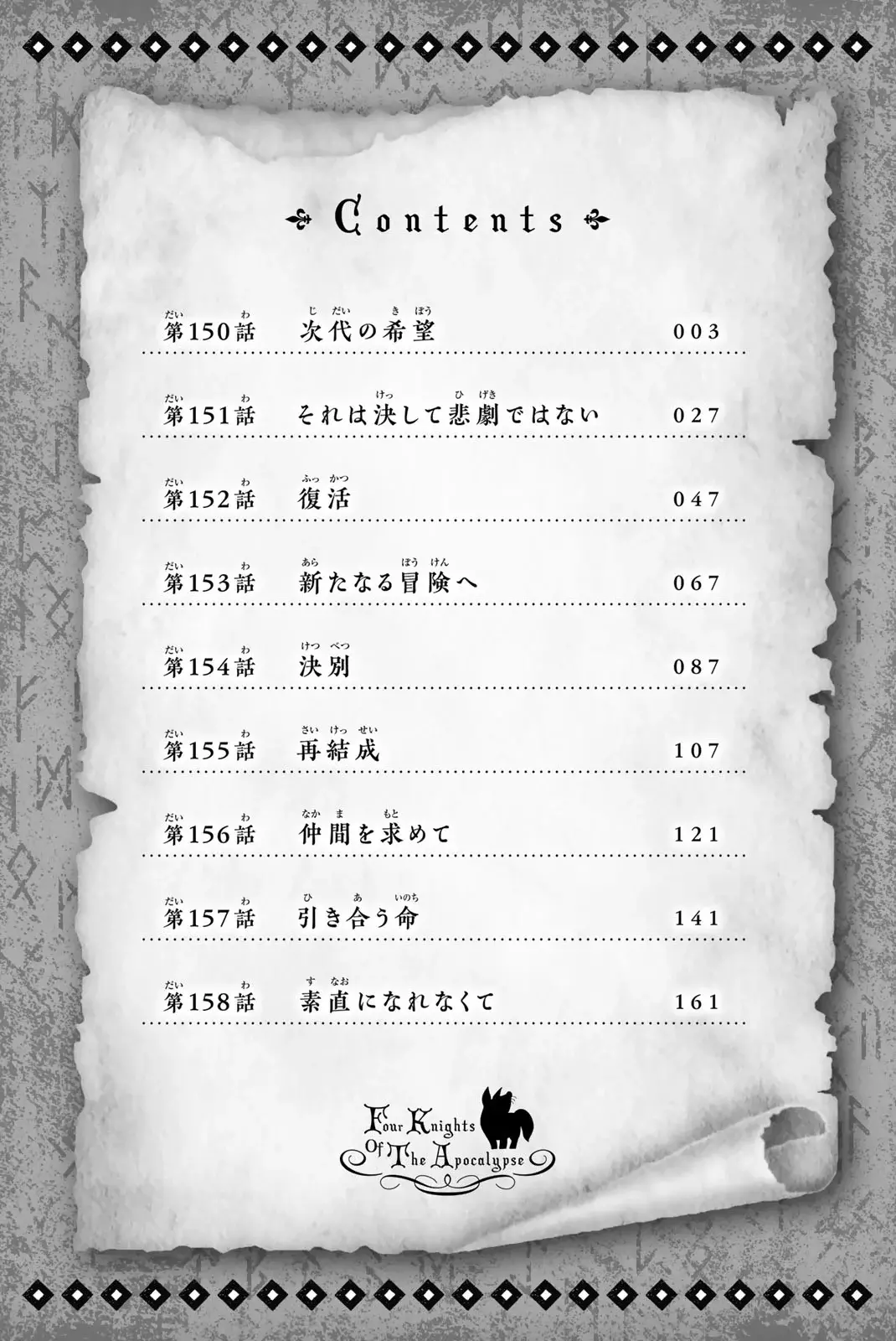 Mokushiroku no Yonkishi Capitulo 158.5: Vol. 18 Extras página 4