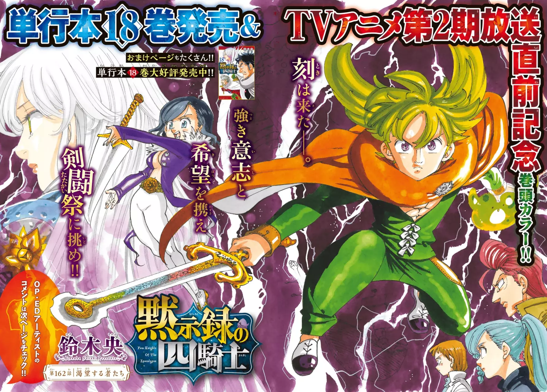 Mokushiroku no Yonkishi Capitulo 162: Aquellos que anhelan página 2