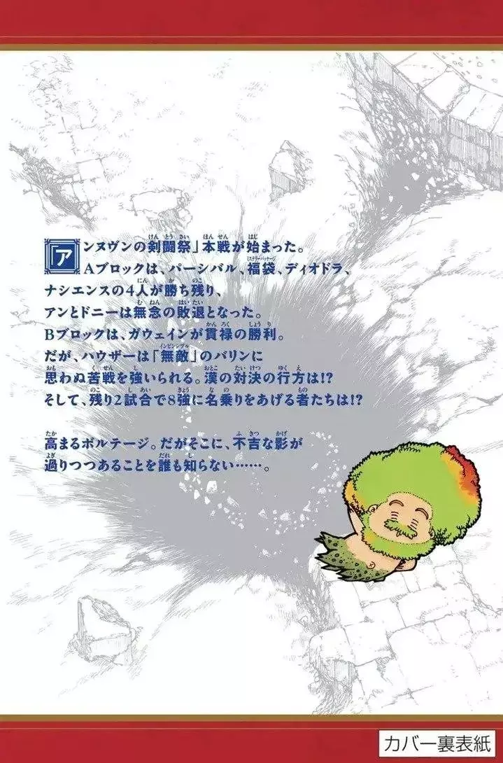 Mokushiroku no Yonkishi Capitulo 185.5: Extras del volumen 21 página 11