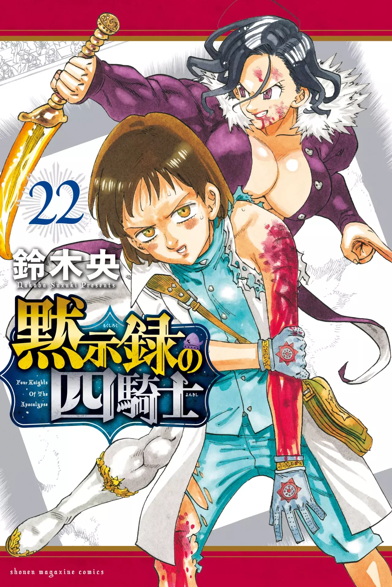 Mokushiroku no Yonkishi Capitulo 194.5: Extras del volumen 22 página 2
