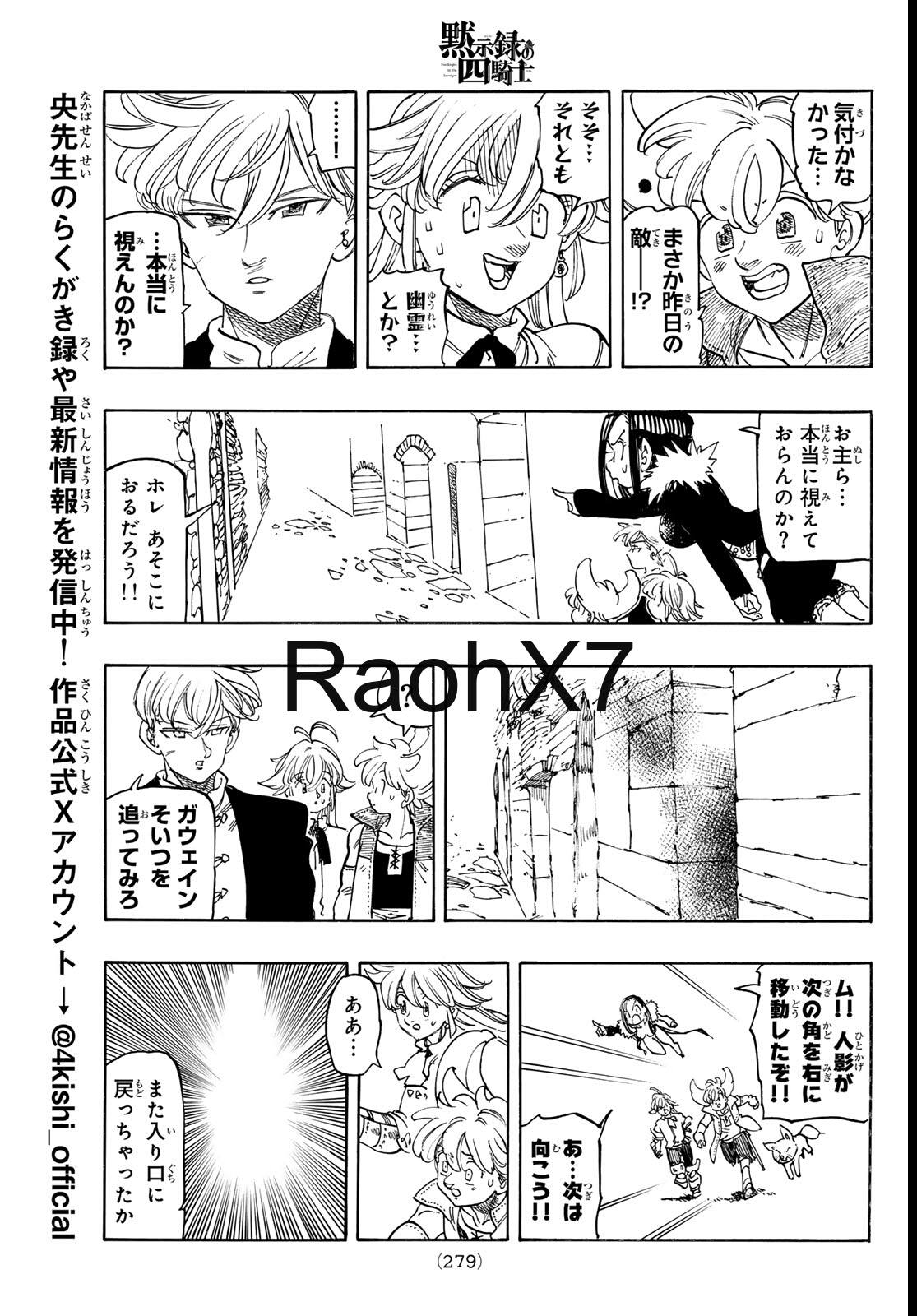 Mokushiroku no Yonkishi Capitulo 236 página 13