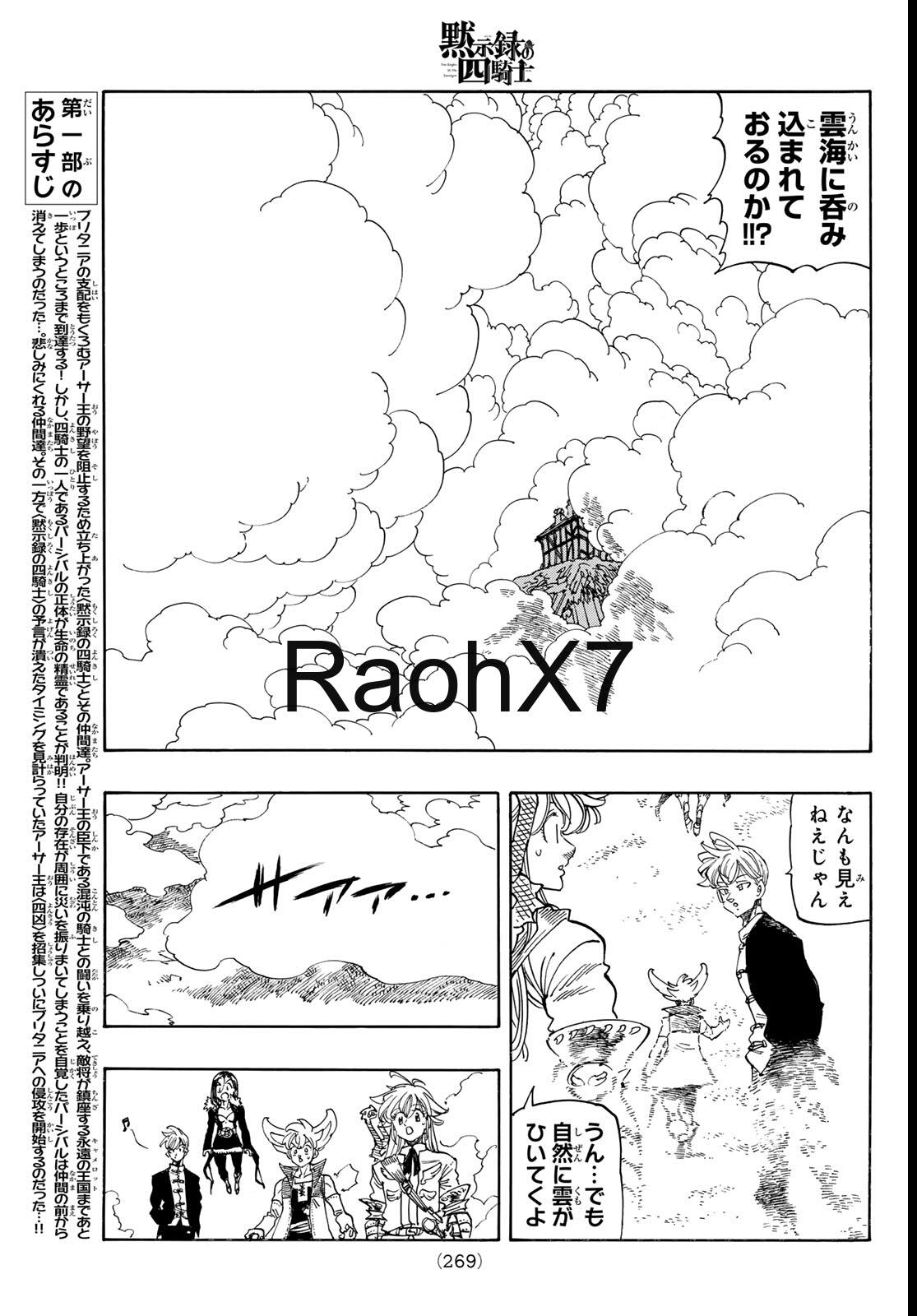 Mokushiroku no Yonkishi Capitulo 236 página 3