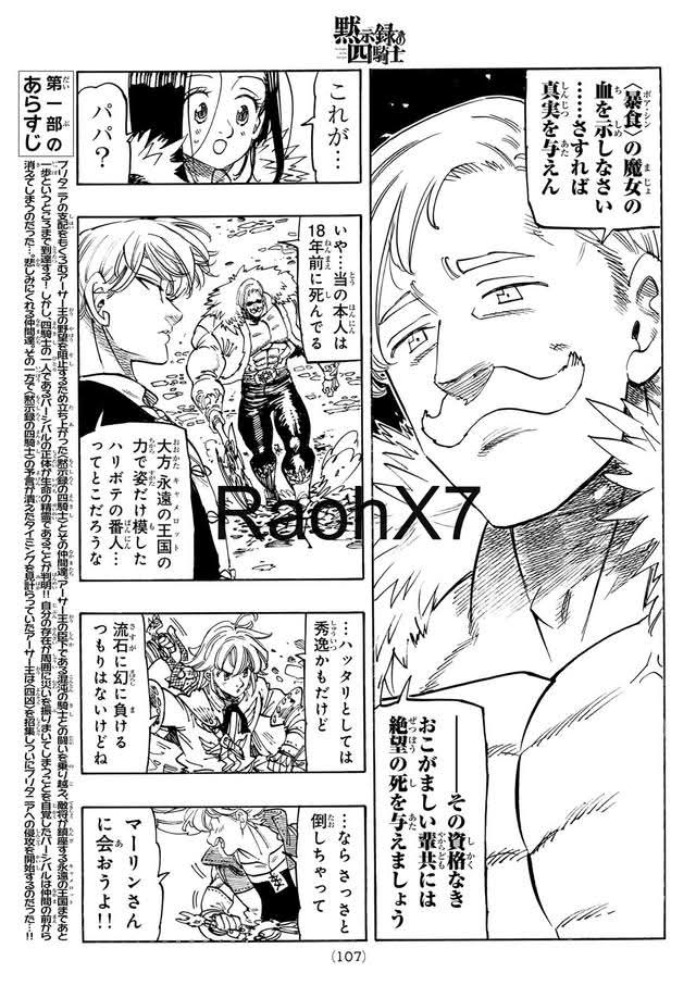 Mokushiroku no Yonkishi Capitulo 237 página 3