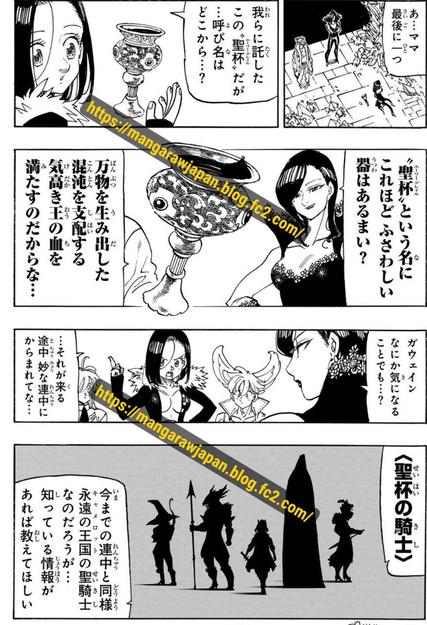 Mokushiroku no Yonkishi Capitulo 240 página 4