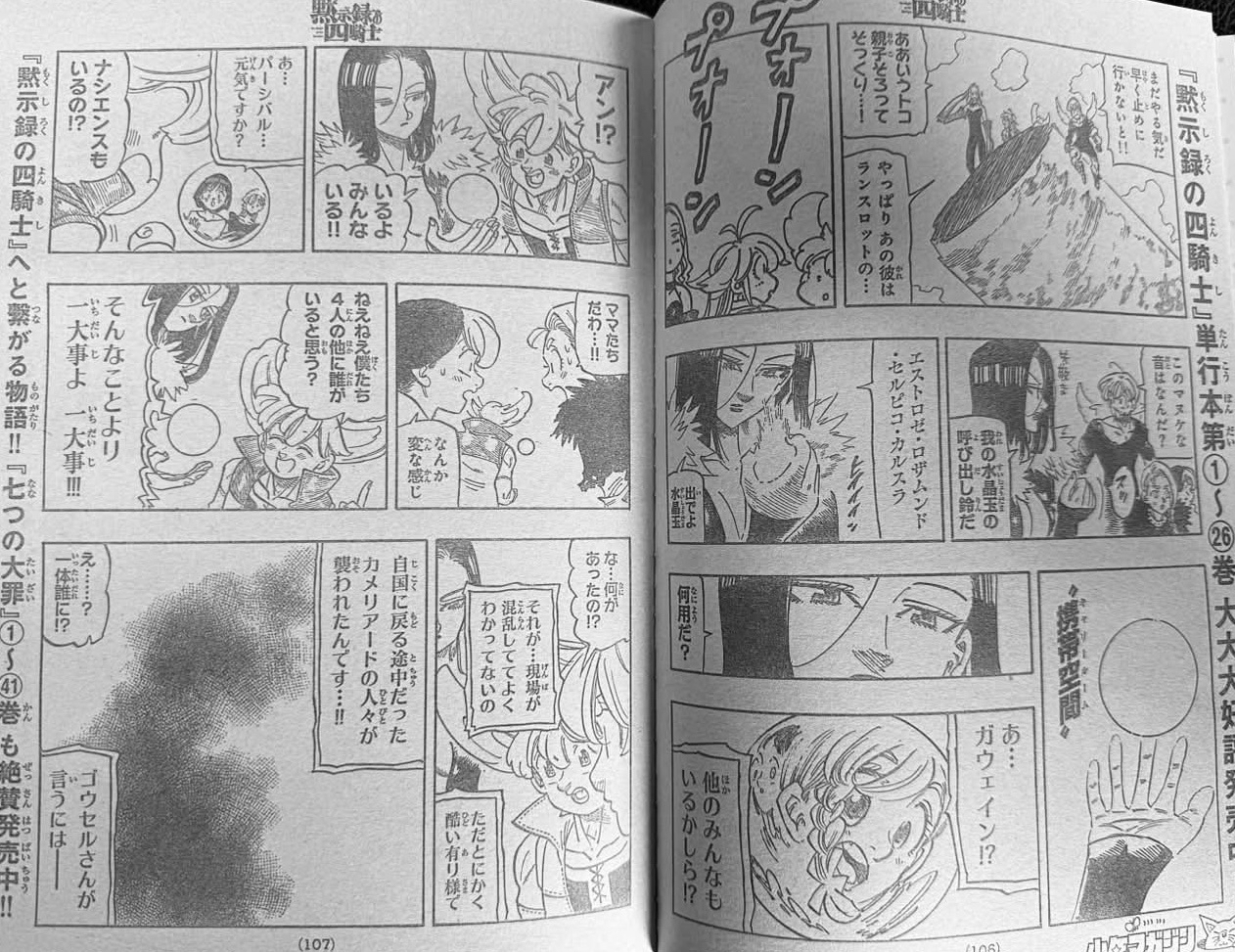 Mokushiroku no Yonkishi Capitulo 244 página 14