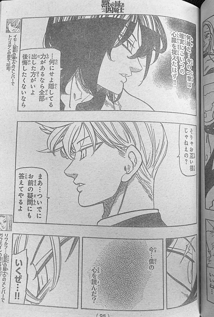 Mokushiroku no Yonkishi Capitulo 244 página 7