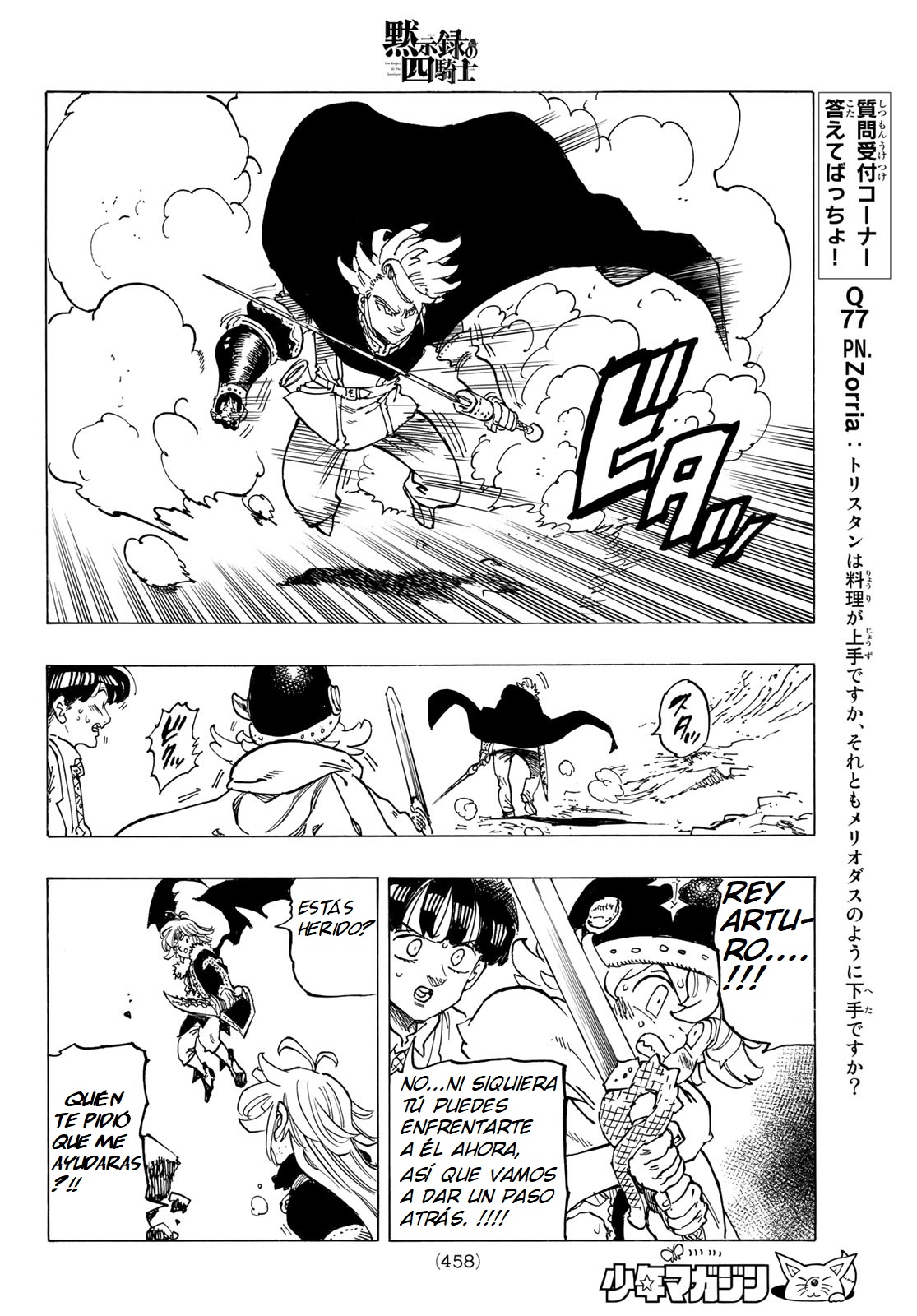 Mokushiroku no Yonkishi Capitulo 78: El orgullo de un rey página 13