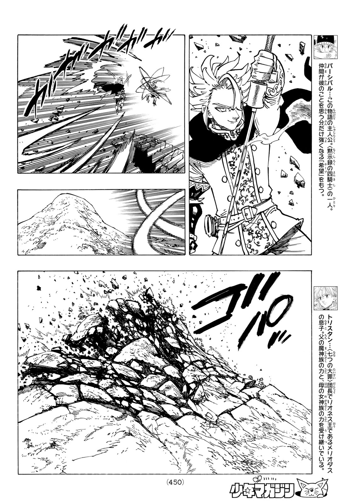 Mokushiroku no Yonkishi Capitulo 78: El orgullo de un rey página 6