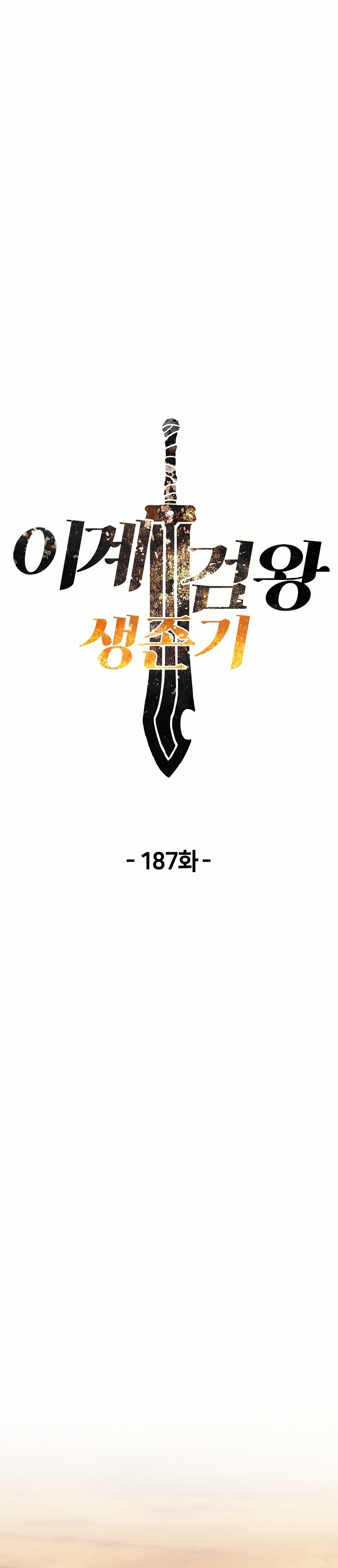 La Historia de Supervivencia de un Rey de la Espada en un Mundo de Fantasía Capitulo 188 página 23