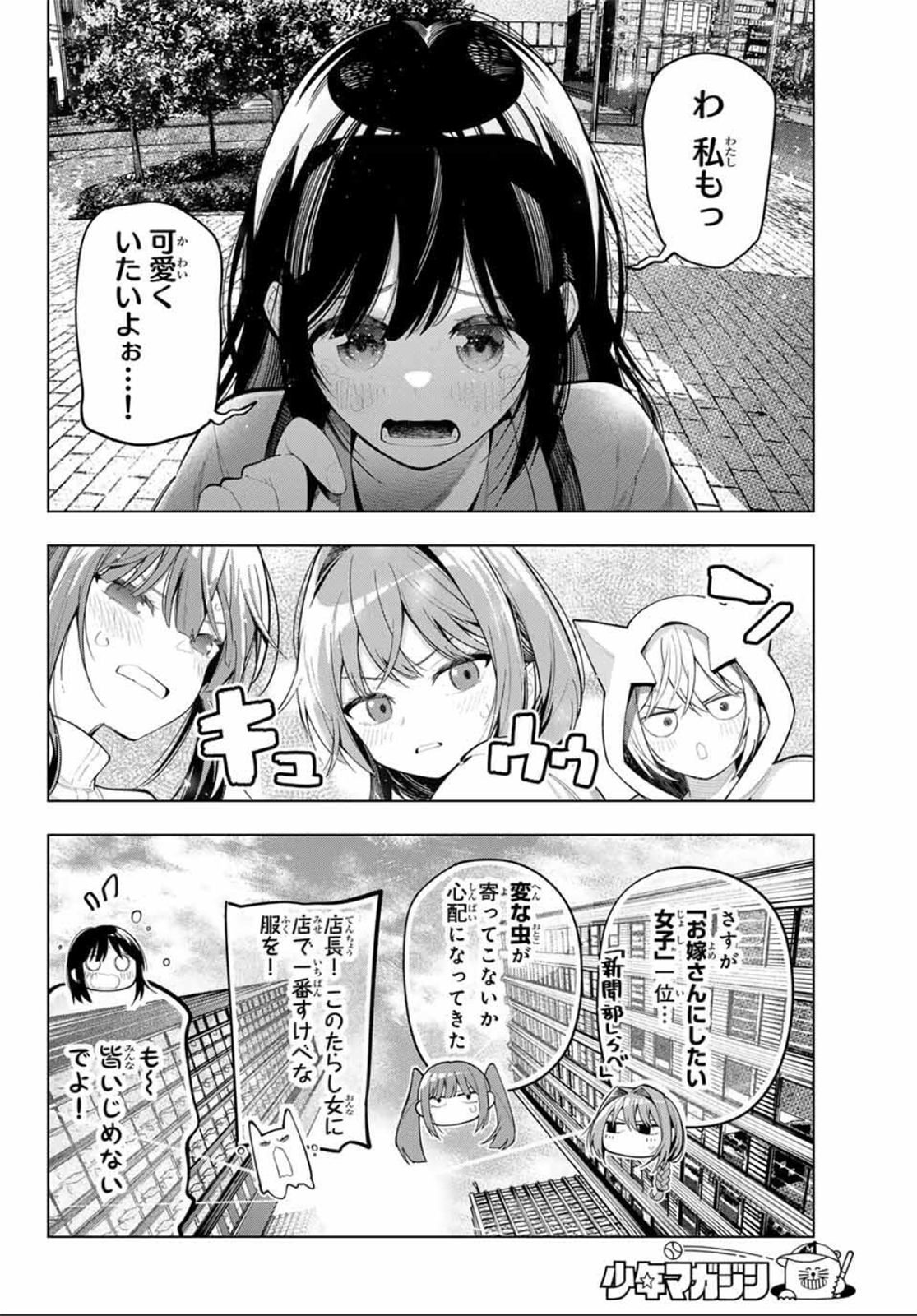 Mayonaka Heart Tune Capitulo 85 página 7