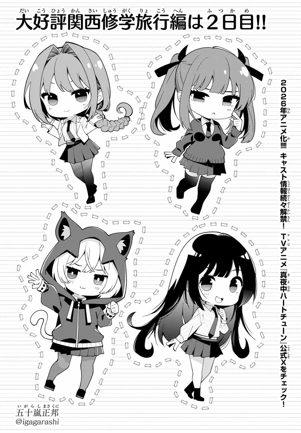 Mayonaka Heart Tune Capitulo 89 página 4