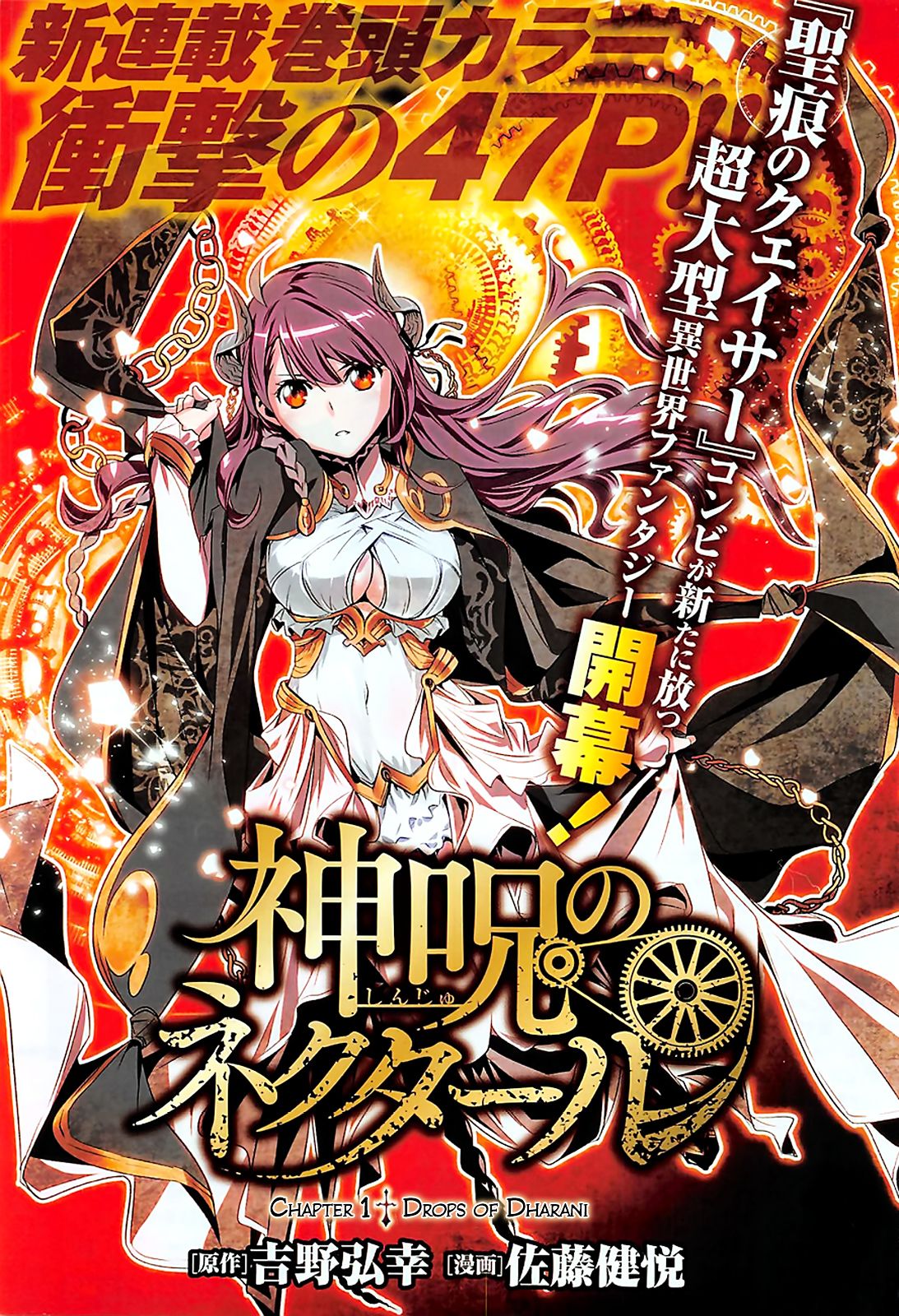 Shinju no Nectar Capitulo 1: Gota de Dharani página 2