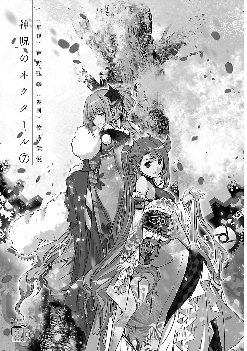 Shinju no Nectar Capitulo 26: El cielo asesino página 2