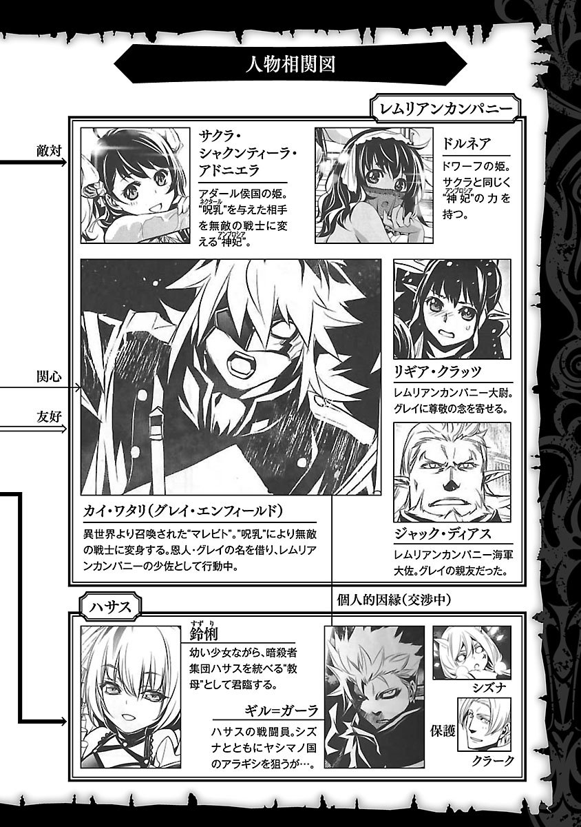 Shinju no Nectar Capitulo 26: El cielo asesino página 4