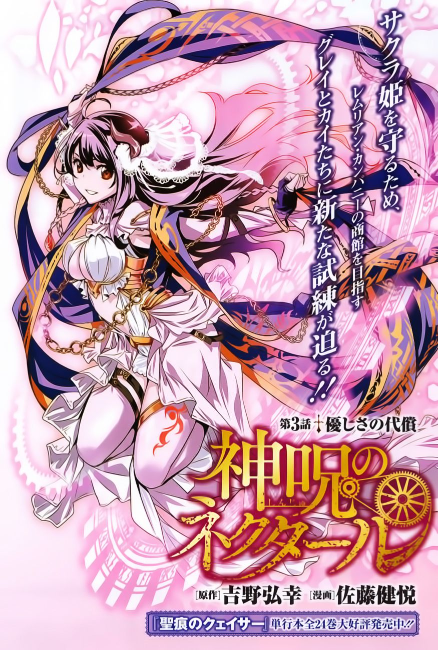 Shinju no Nectar Capitulo 3: El precio de la amabilidad página 2
