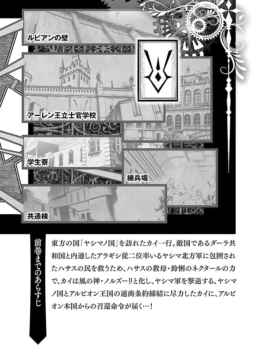 Shinju no Nectar Capitulo 30: las tretas de avalon página 4