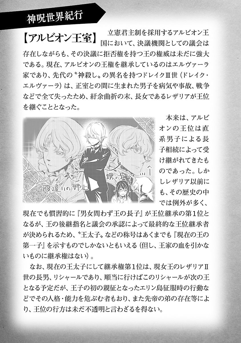Shinju no Nectar Capitulo 30: las tretas de avalon página 49