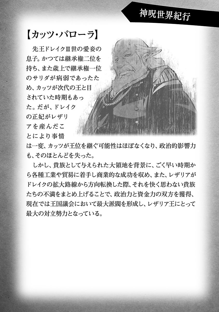 Shinju no Nectar Capitulo 42: un llamado al derramamiento de sangre página 32