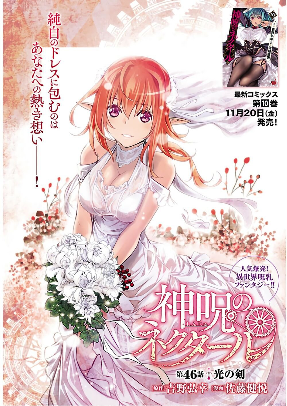 Shinju no Nectar Capitulo 45: arlen y rubian página 2