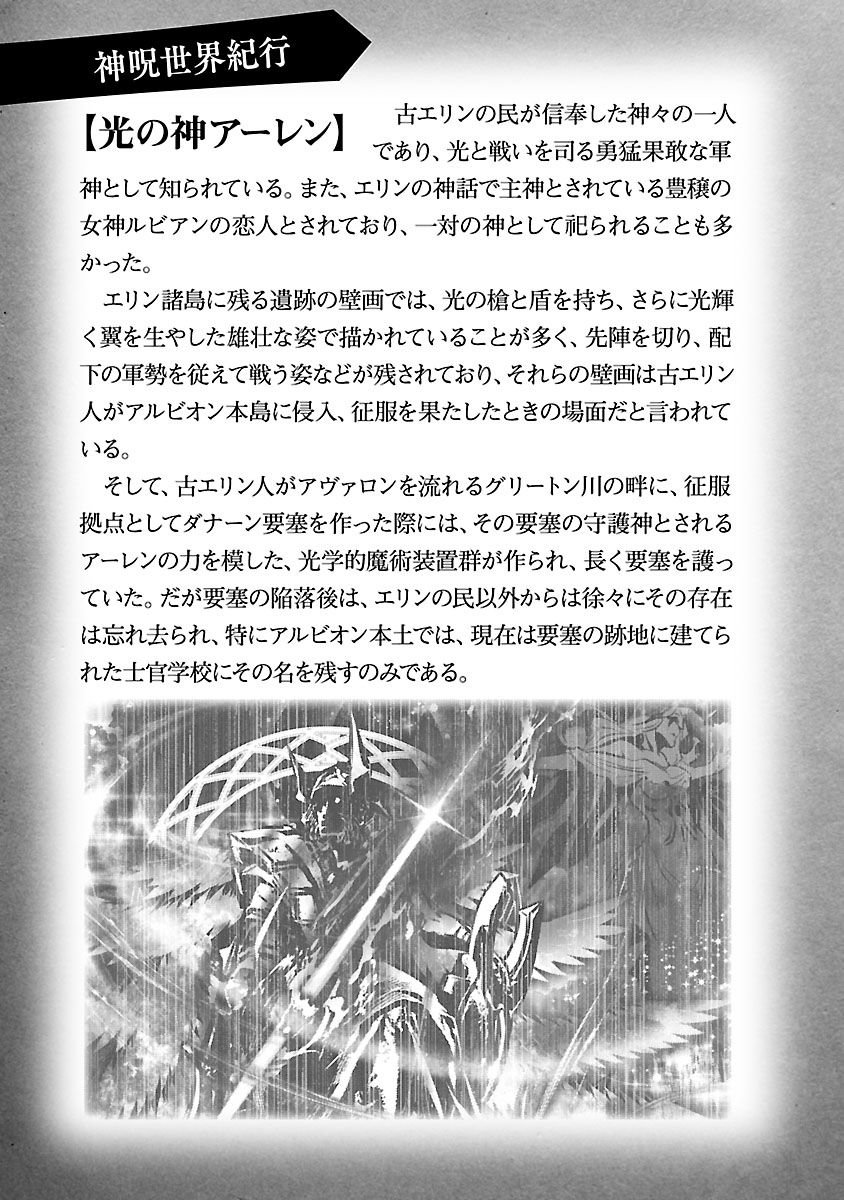 Shinju no Nectar Capitulo 47: espada de luz página 37