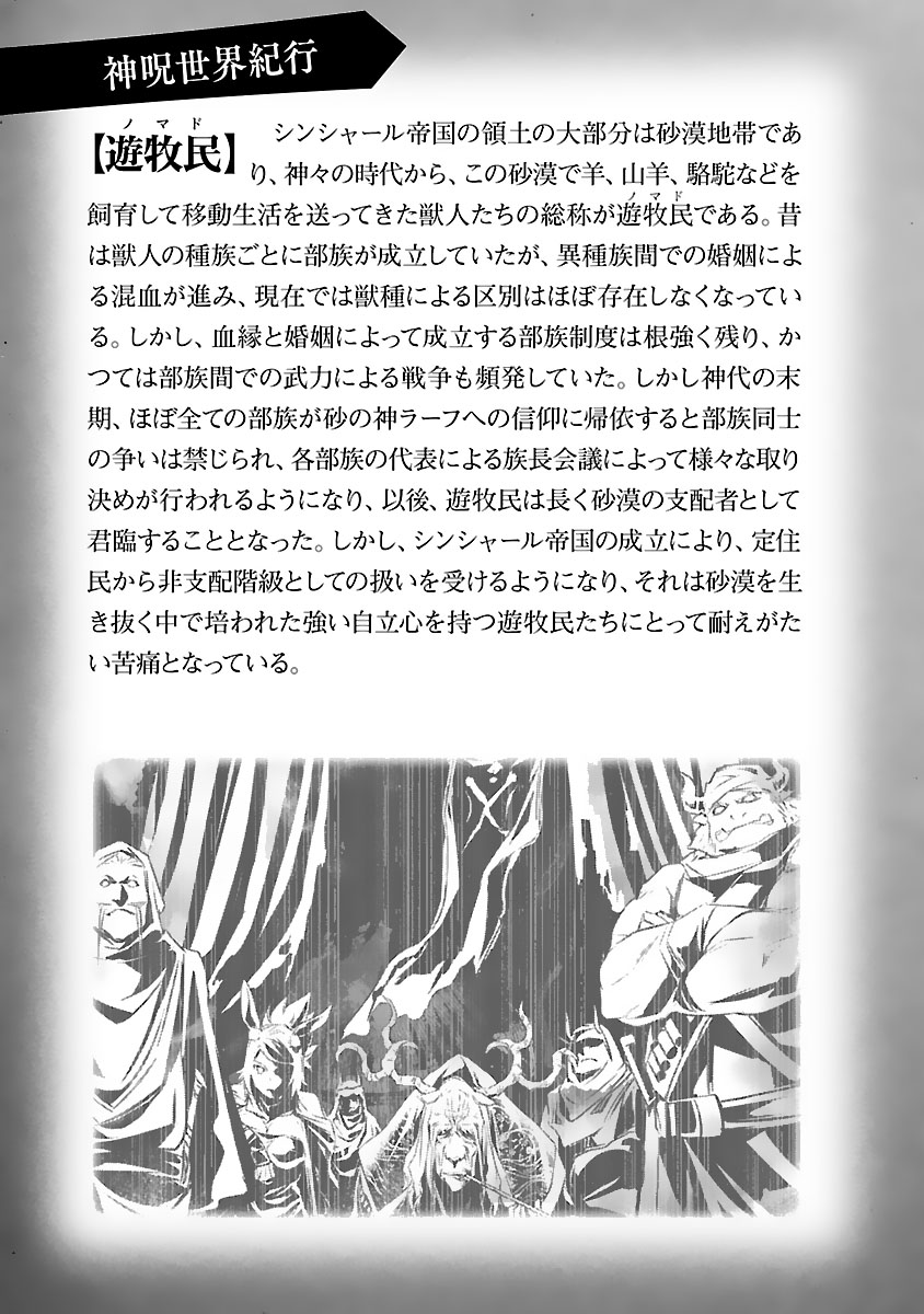 Shinju no Nectar Capitulo 50: los nómadas del desierto página 42