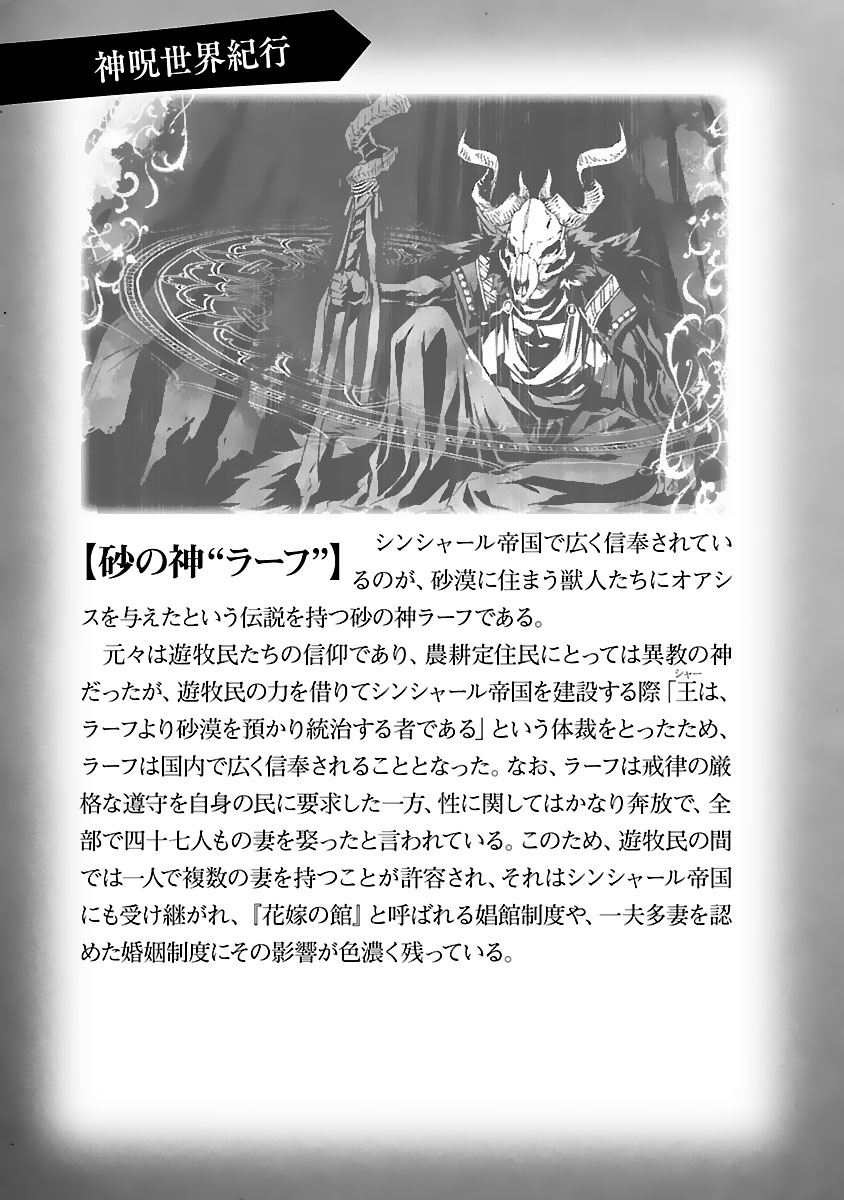 Shinju no Nectar Capitulo 51: expiación de sangre página 38