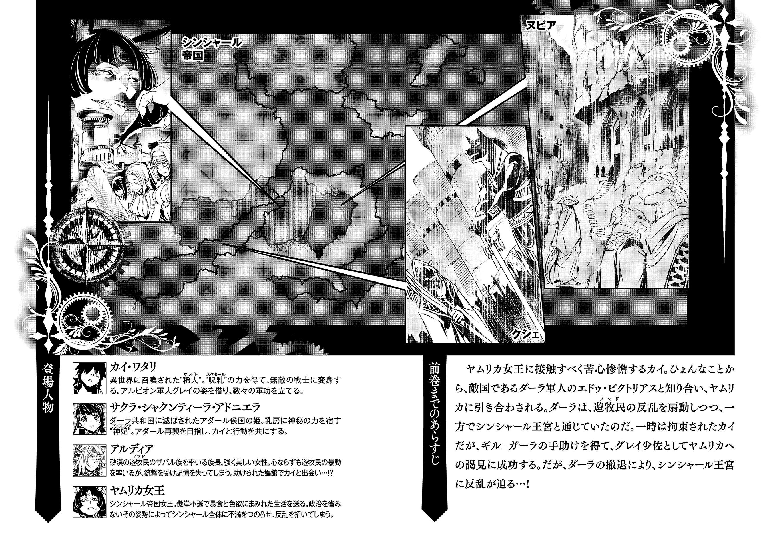 Shinju no Nectar Capitulo 61: Corazón revivido página 3