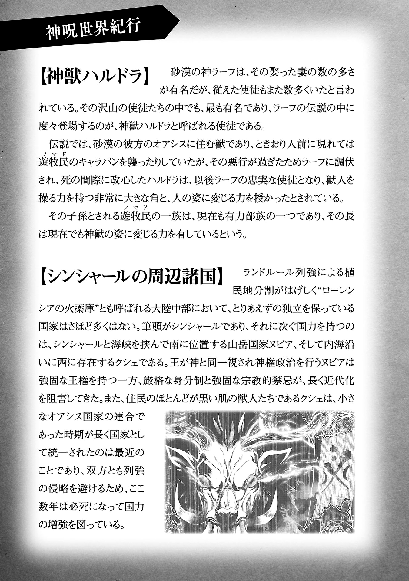Shinju no Nectar Capitulo 65: Más allá de la guerra página 31