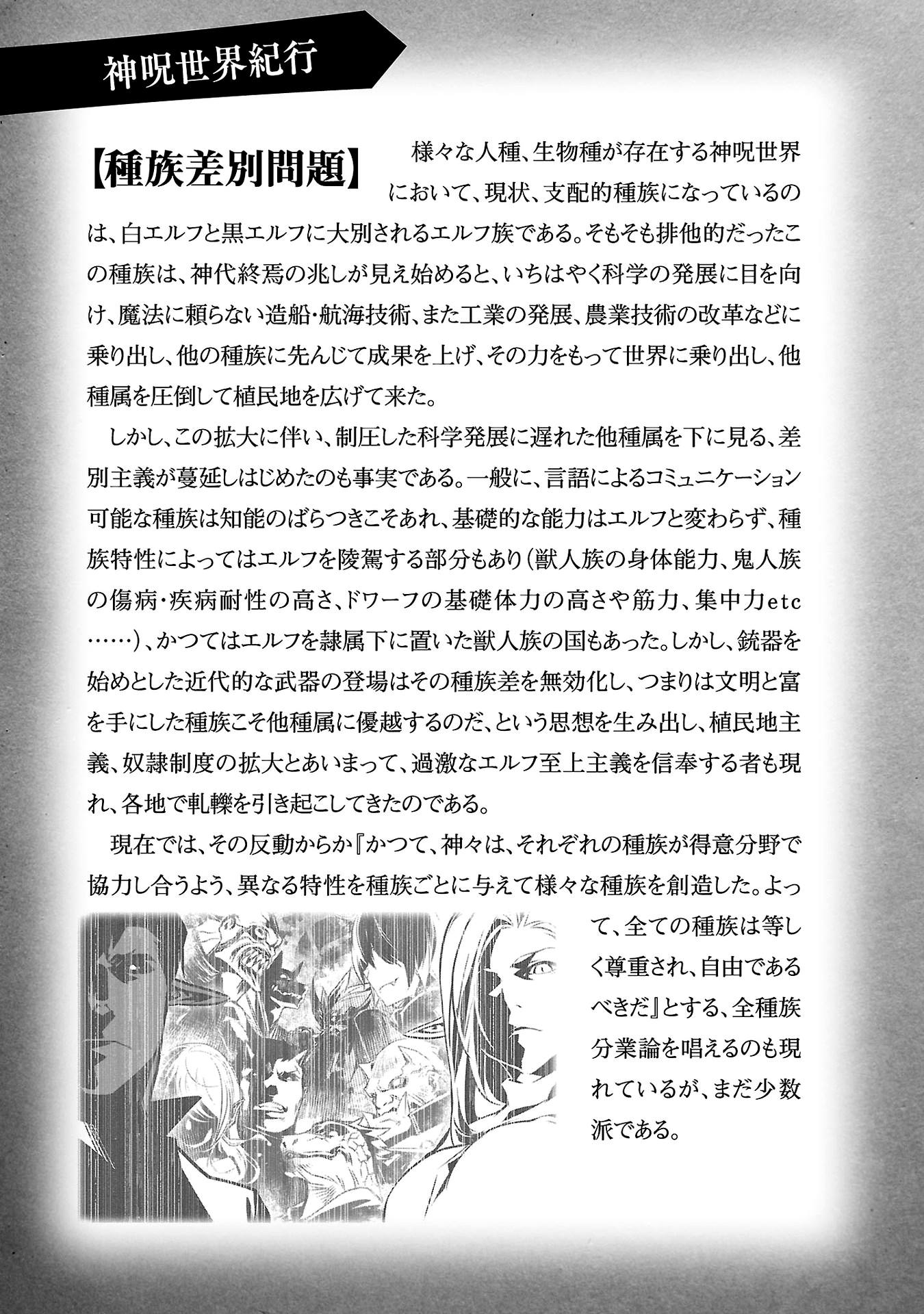 Shinju no Nectar Capitulo 76: la maldad hacia doronea página 33