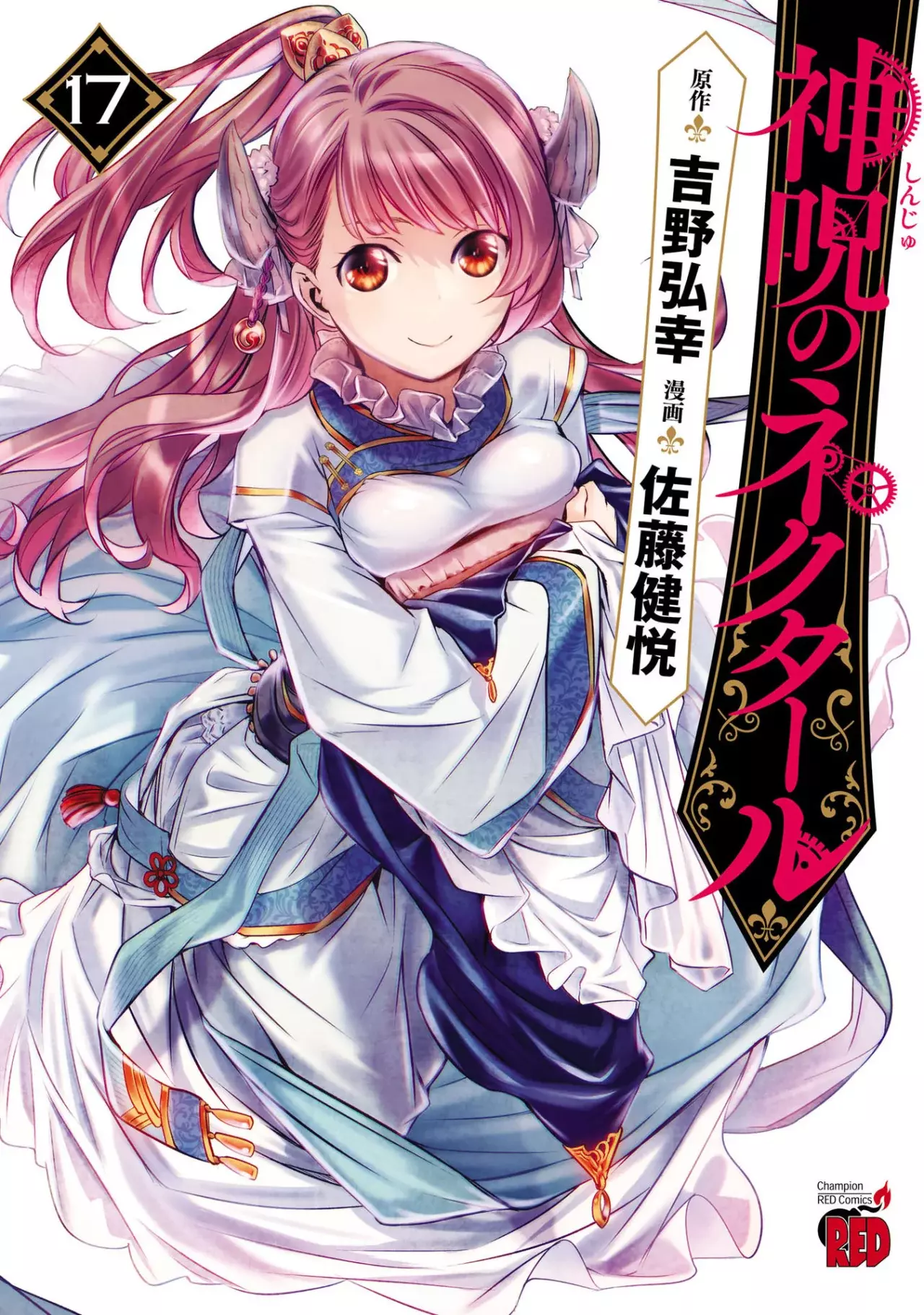 Shinju no Nectar Capitulo 79: La decisión de Sakura página 2