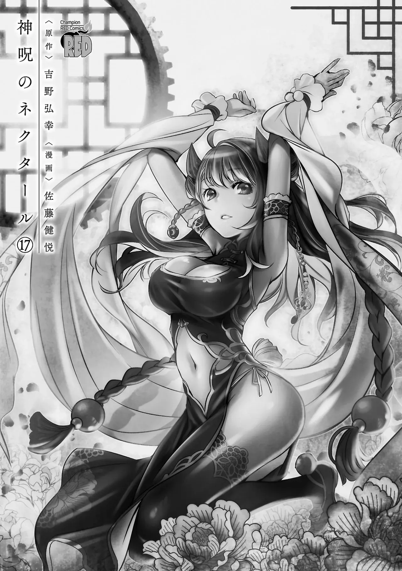 Shinju no Nectar Capitulo 79: La decisión de Sakura página 3