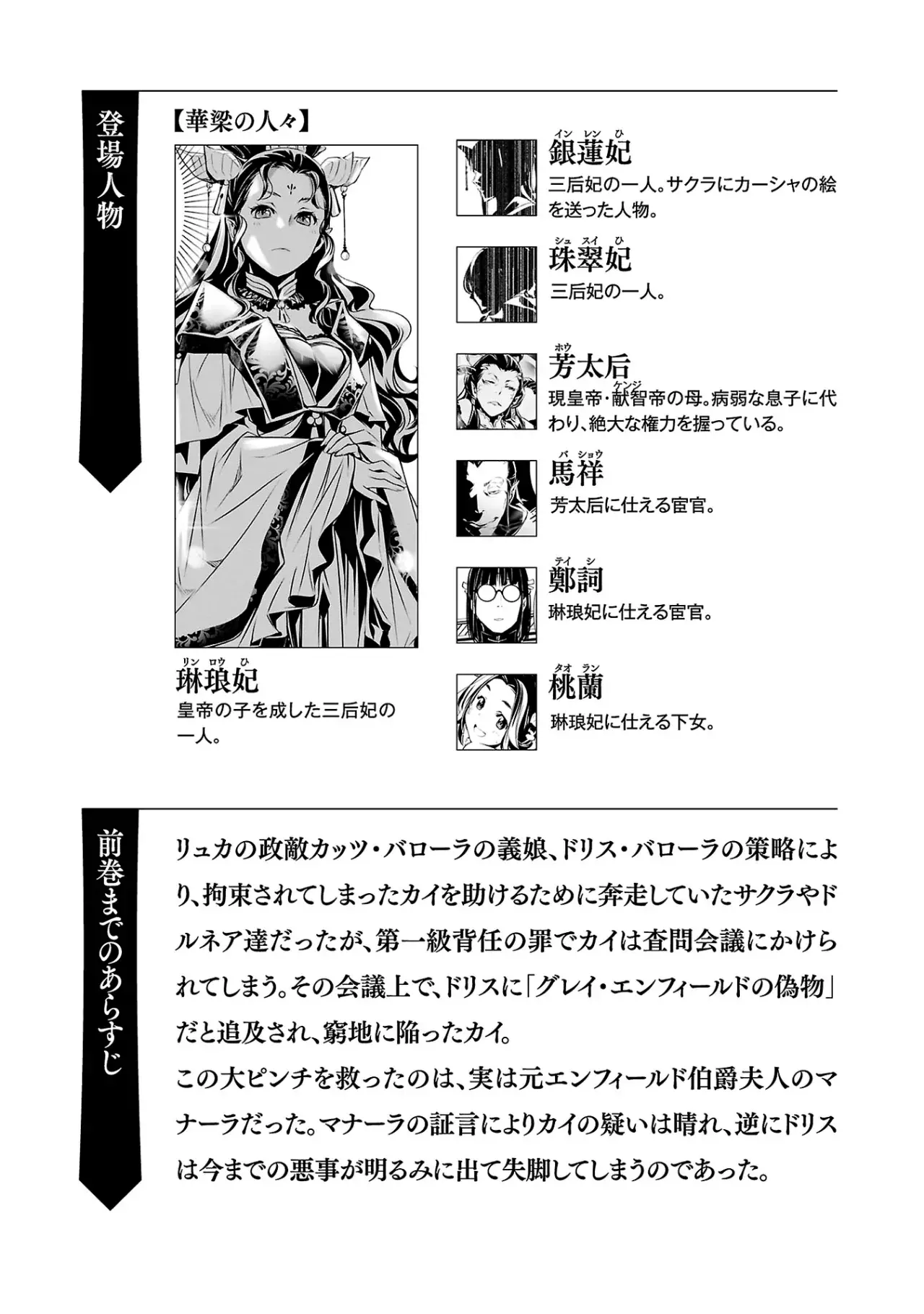 Shinju no Nectar Capitulo 79: La decisión de Sakura página 5