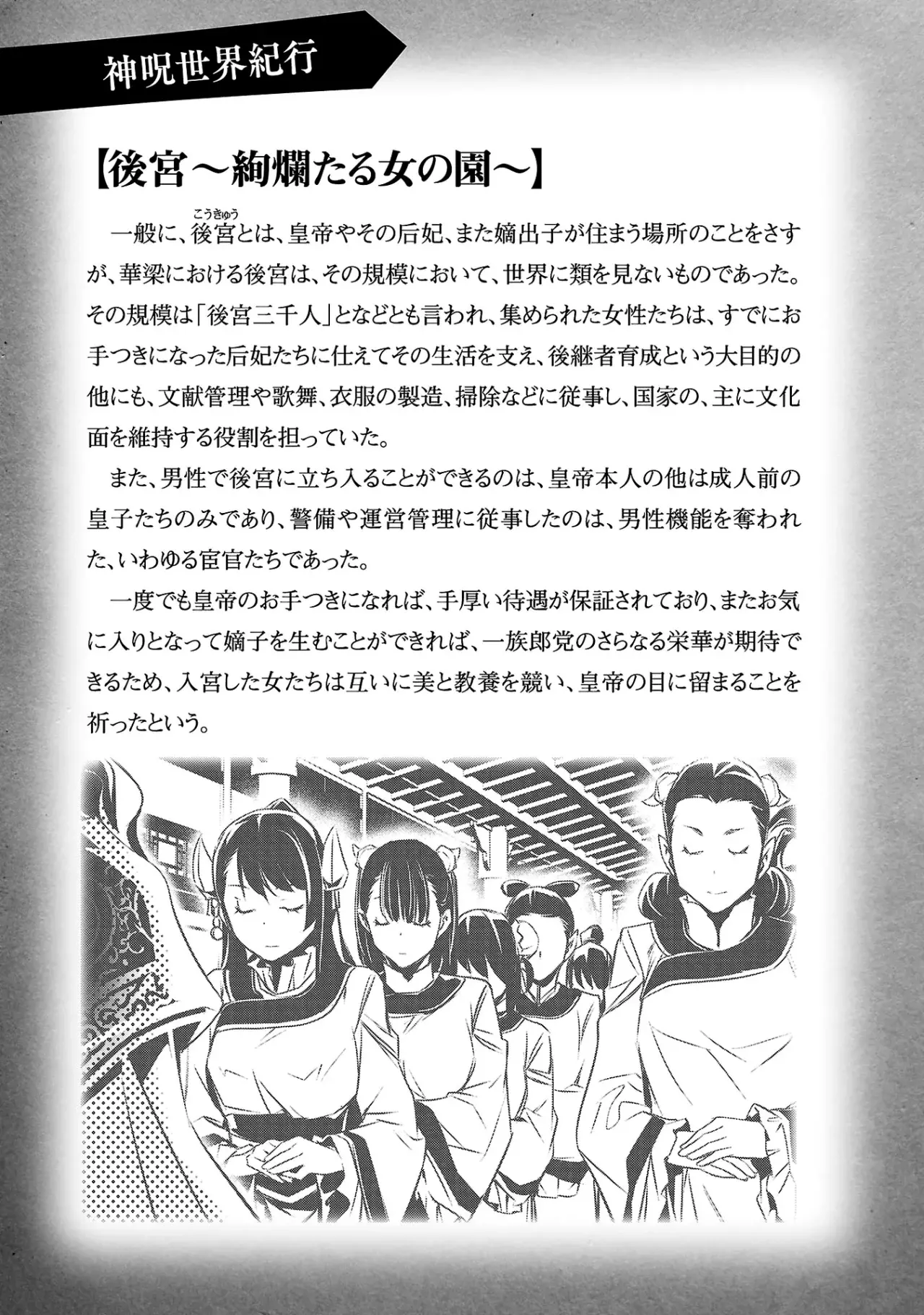Shinju no Nectar Capitulo 82: Fantasma con sed de venganza página 32