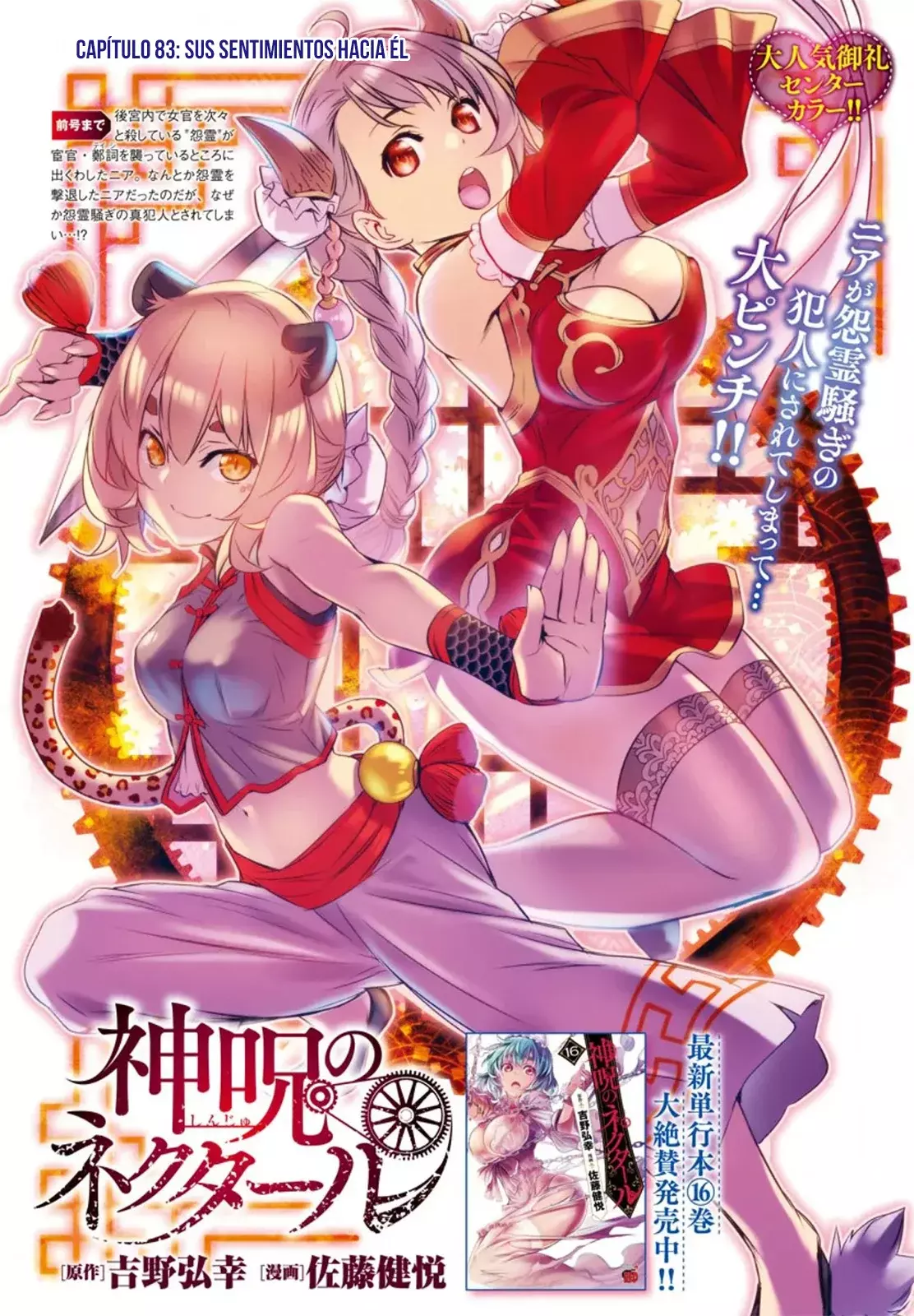 Shinju no Nectar Capitulo 83: Sus sentimientos hacia él página 2