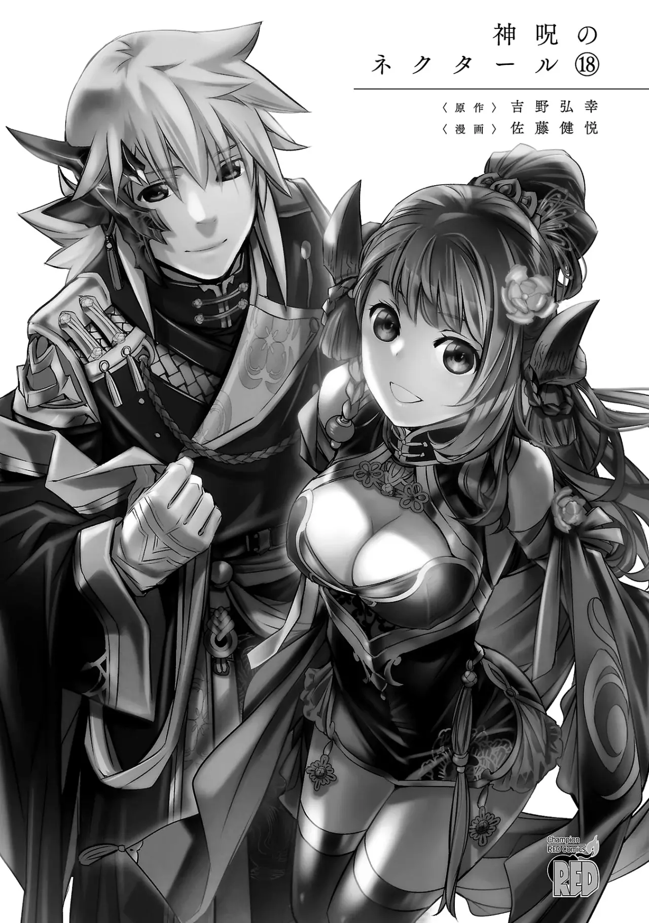 Shinju no Nectar Capitulo 85: la cuestión de los sucesores página 4