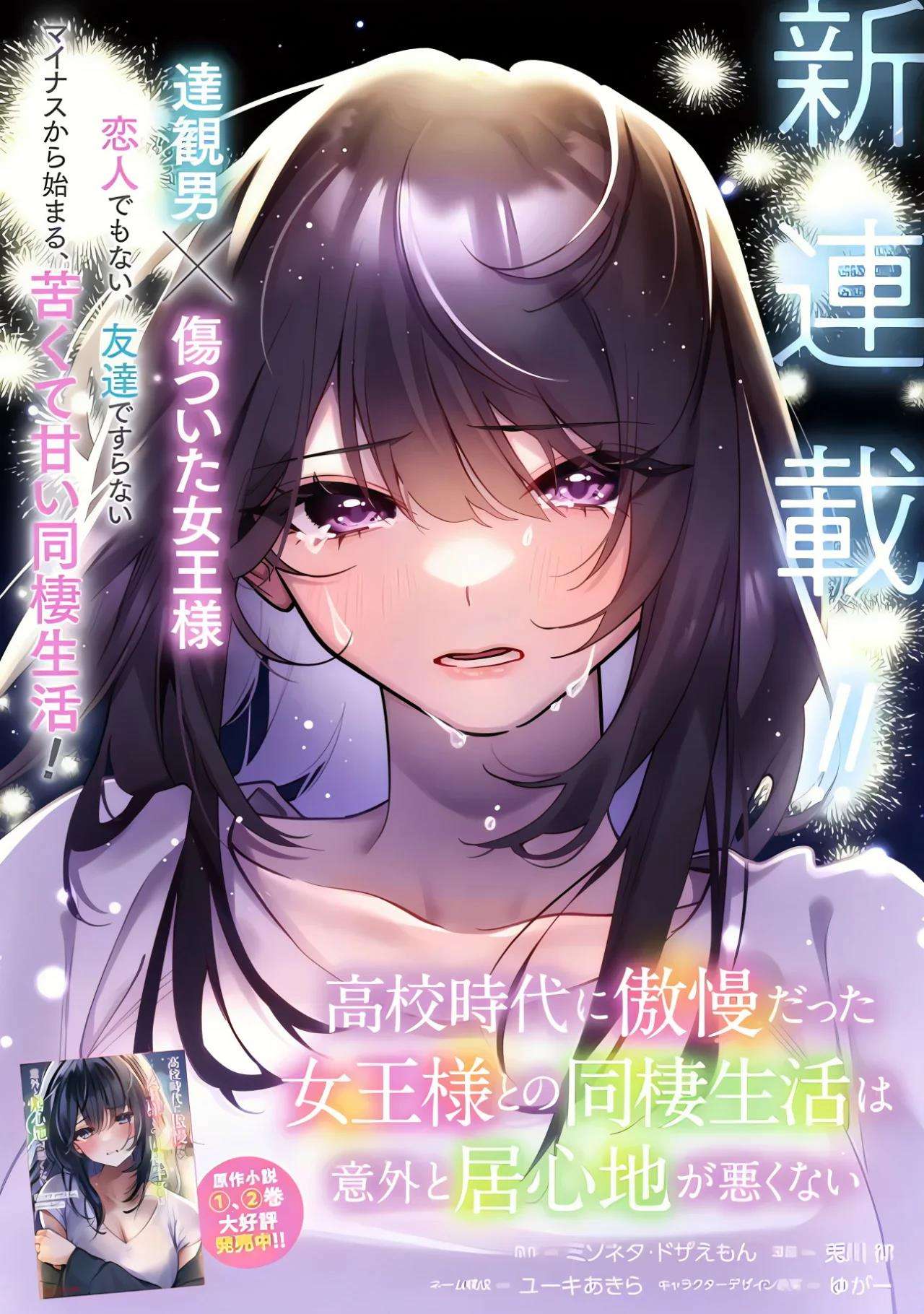 KouKou Jidai Capitulo 1 página 10