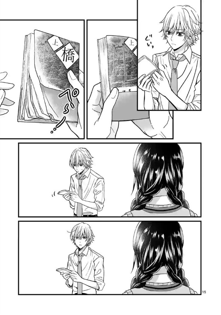 Tsurenai Kanojo no Hitorijime Capitulo 1 página 16