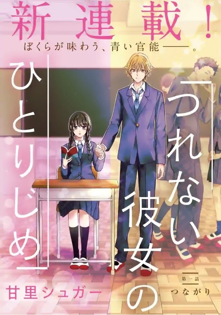 Tsurenai Kanojo no Hitorijime Capitulo 1 página 6