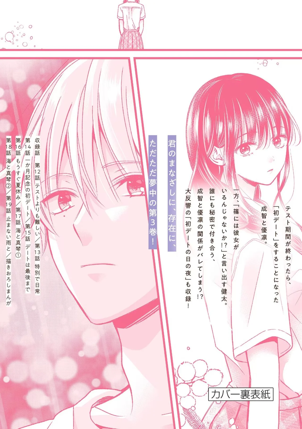 Tsurenai Kanojo no Hitorijime Capitulo 19.5 página 10