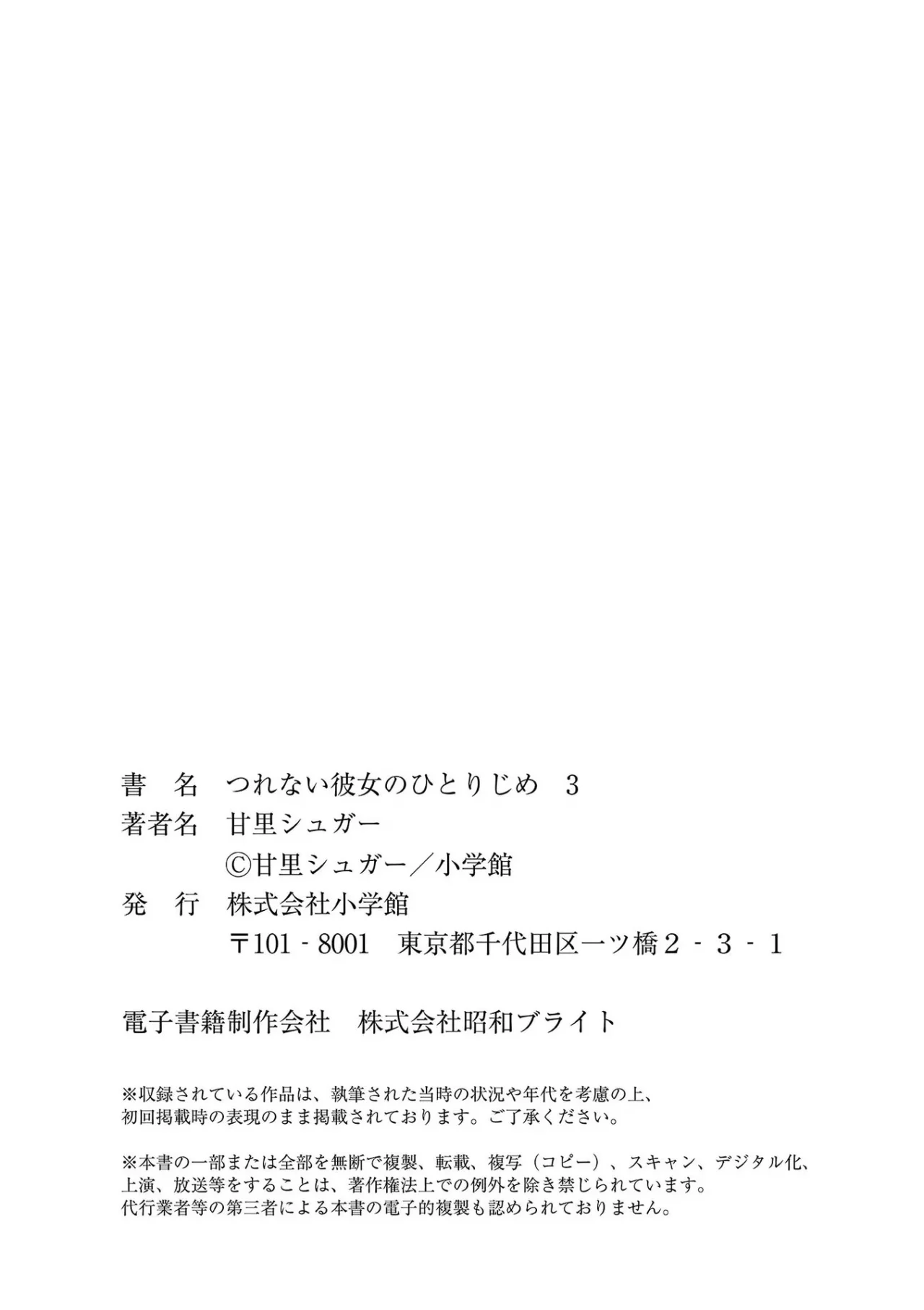 Tsurenai Kanojo no Hitorijime Capitulo 19.5 página 12