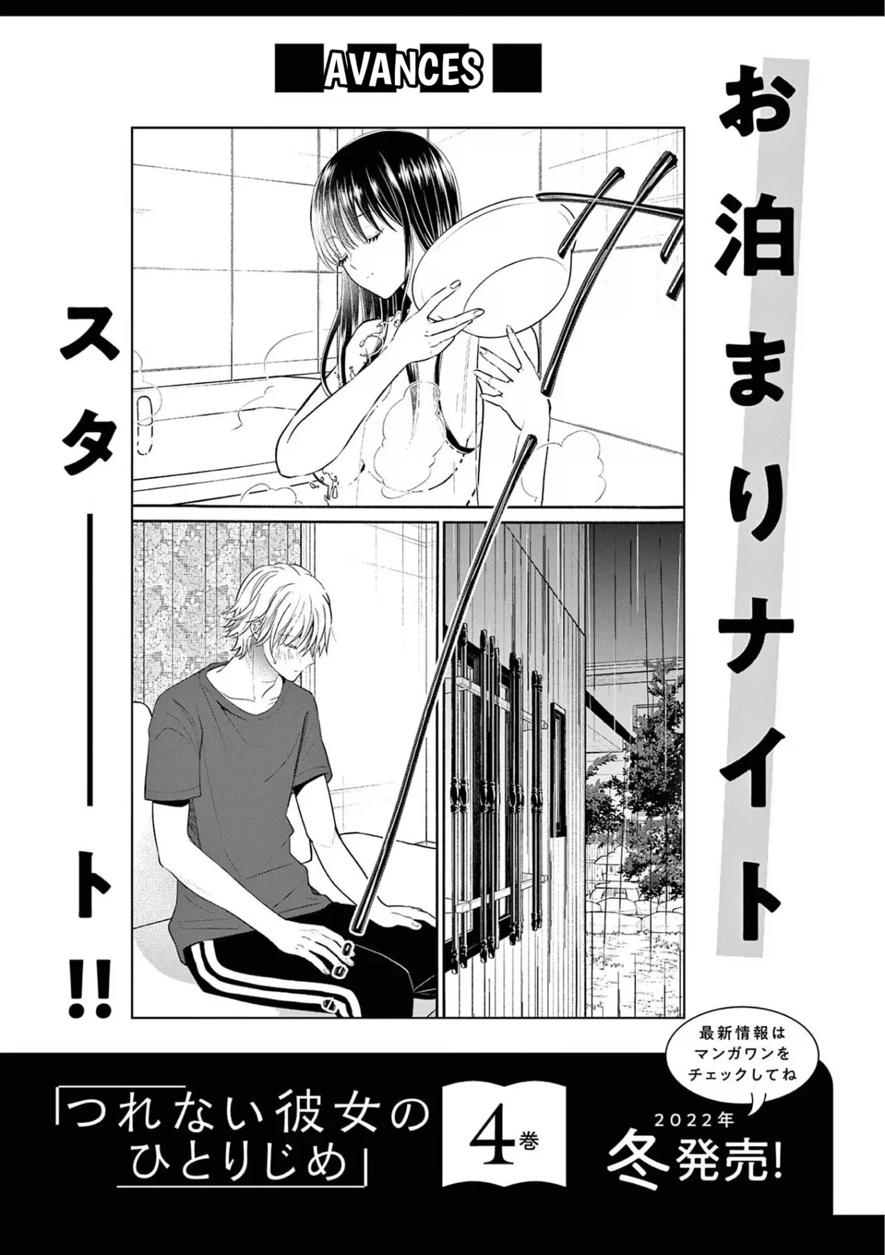 Tsurenai Kanojo no Hitorijime Capitulo 19.5 página 5