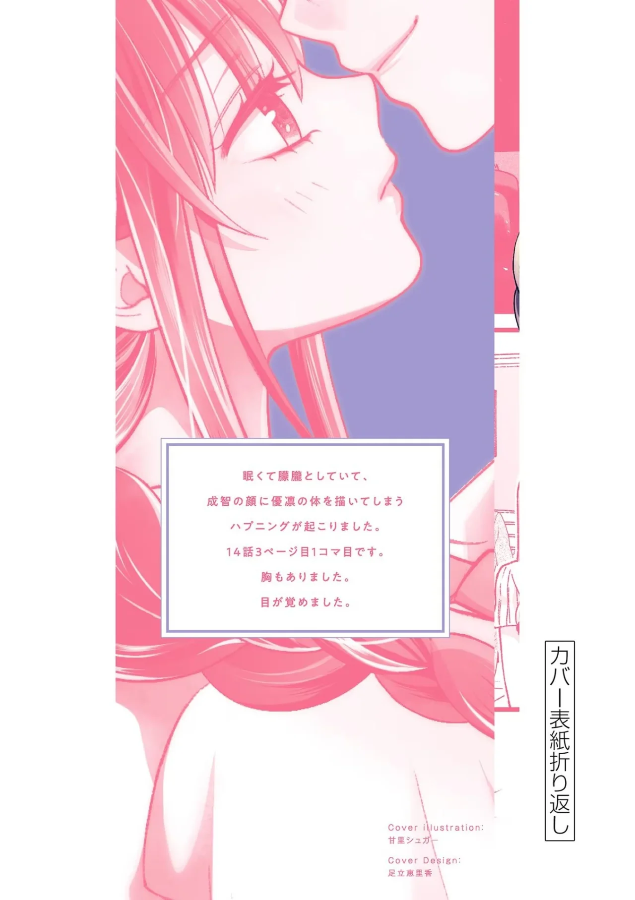 Tsurenai Kanojo no Hitorijime Capitulo 19.5 página 6