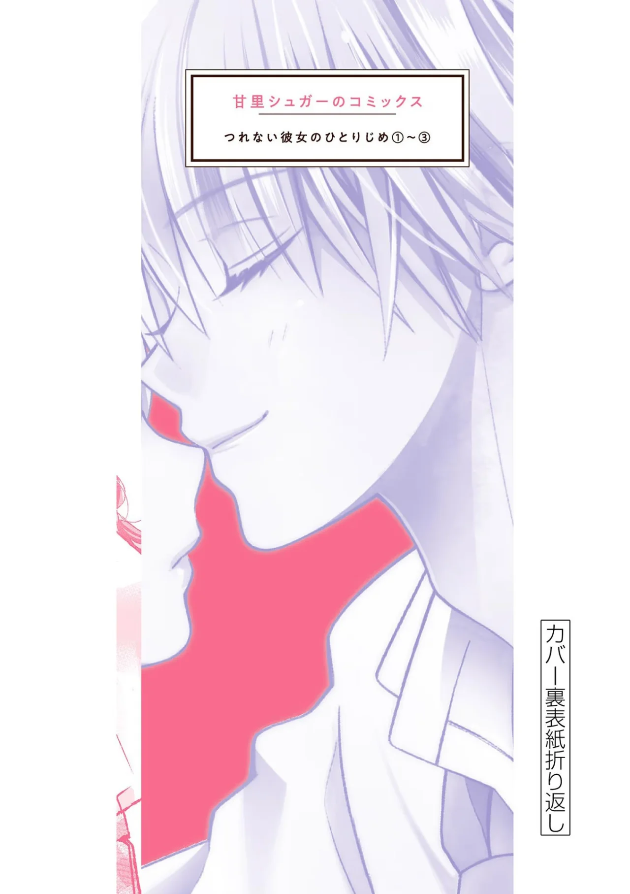Tsurenai Kanojo no Hitorijime Capitulo 19.5 página 7