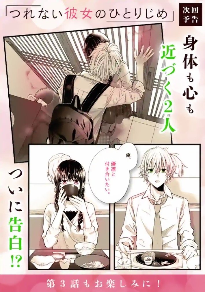 Tsurenai Kanojo no Hitorijime Capitulo 2 página 18